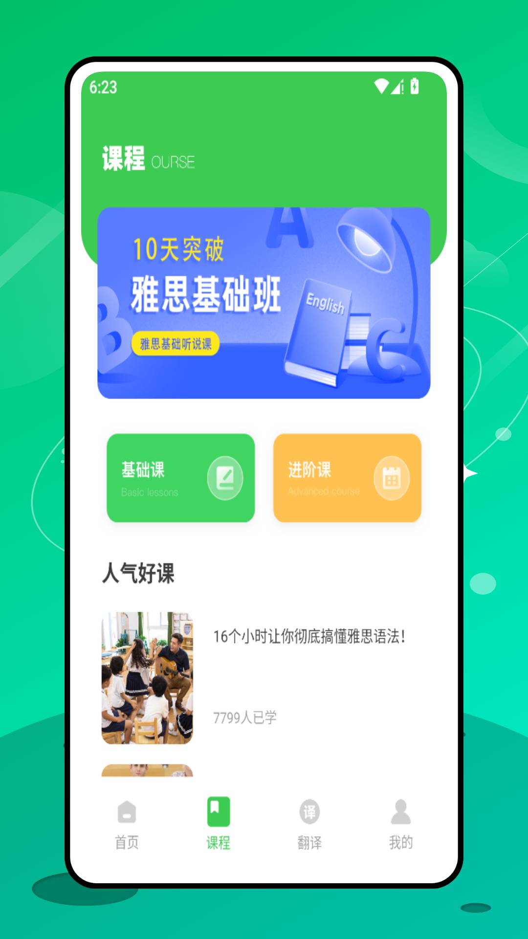 实用口语截图1