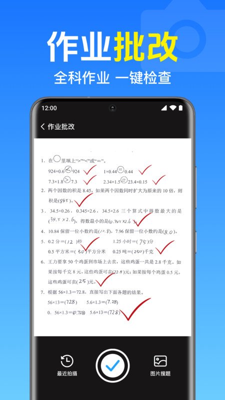 作业免费搜题截图0