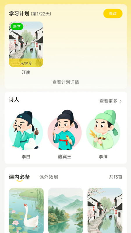 童吟古诗截图