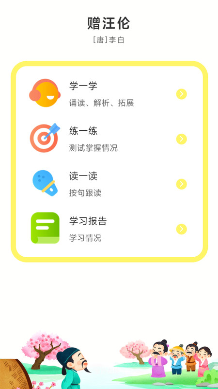 童吟古诗截图
