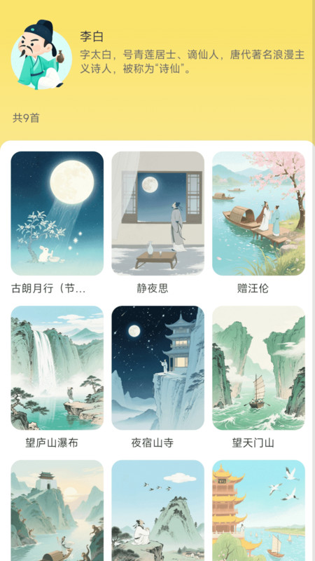 童吟古诗截图