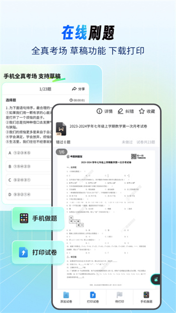 考霸刷题宝免费版1