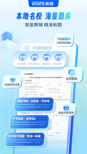 考霸刷题宝免费版2