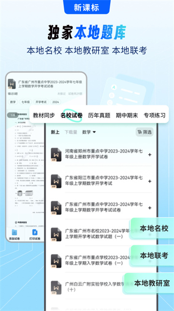 考霸刷题宝免费版4