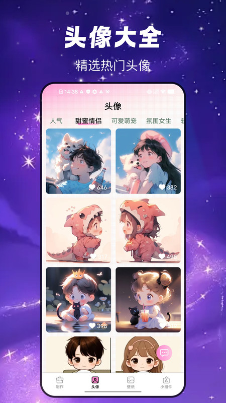 头像制作工具截图