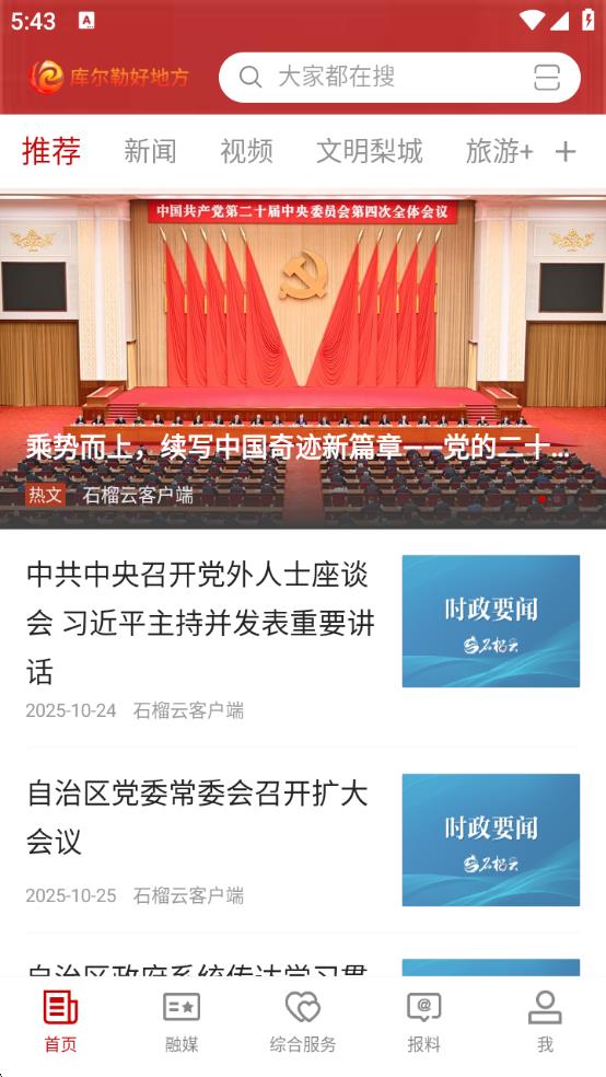 库尔勒好地方截图0