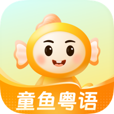 宝宝学粤语