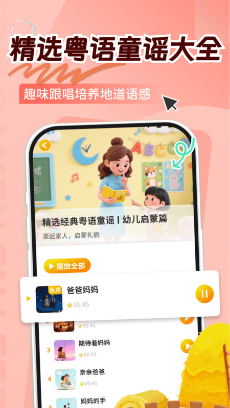 宝宝学粤语3