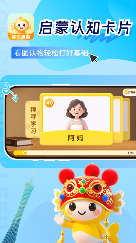 宝宝学粤语4