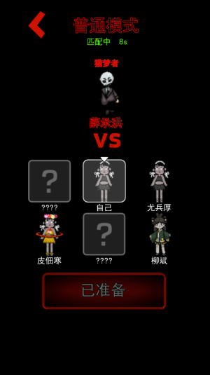 猛鬼宿舍最新版截图