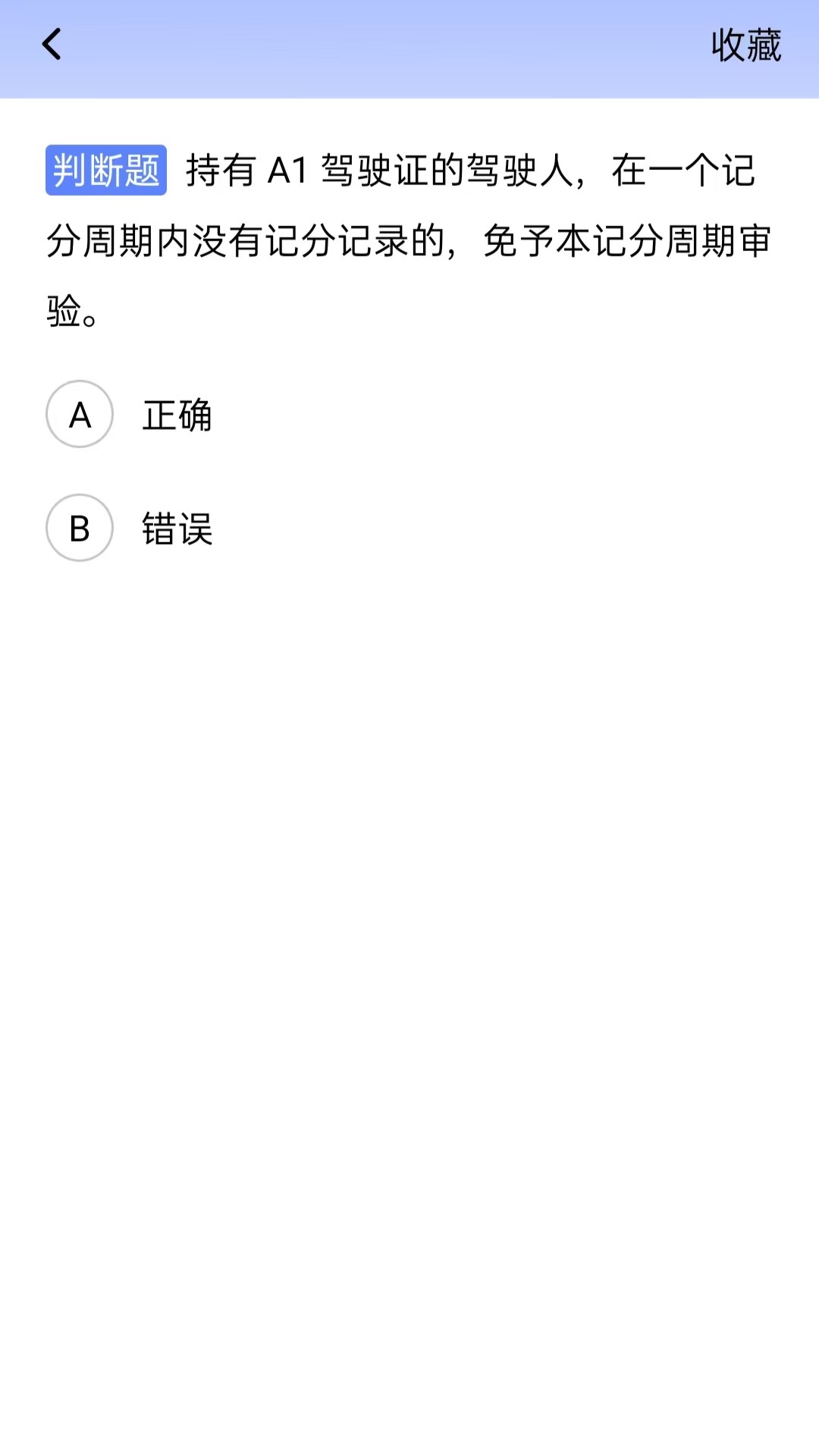 驾考先锋1
