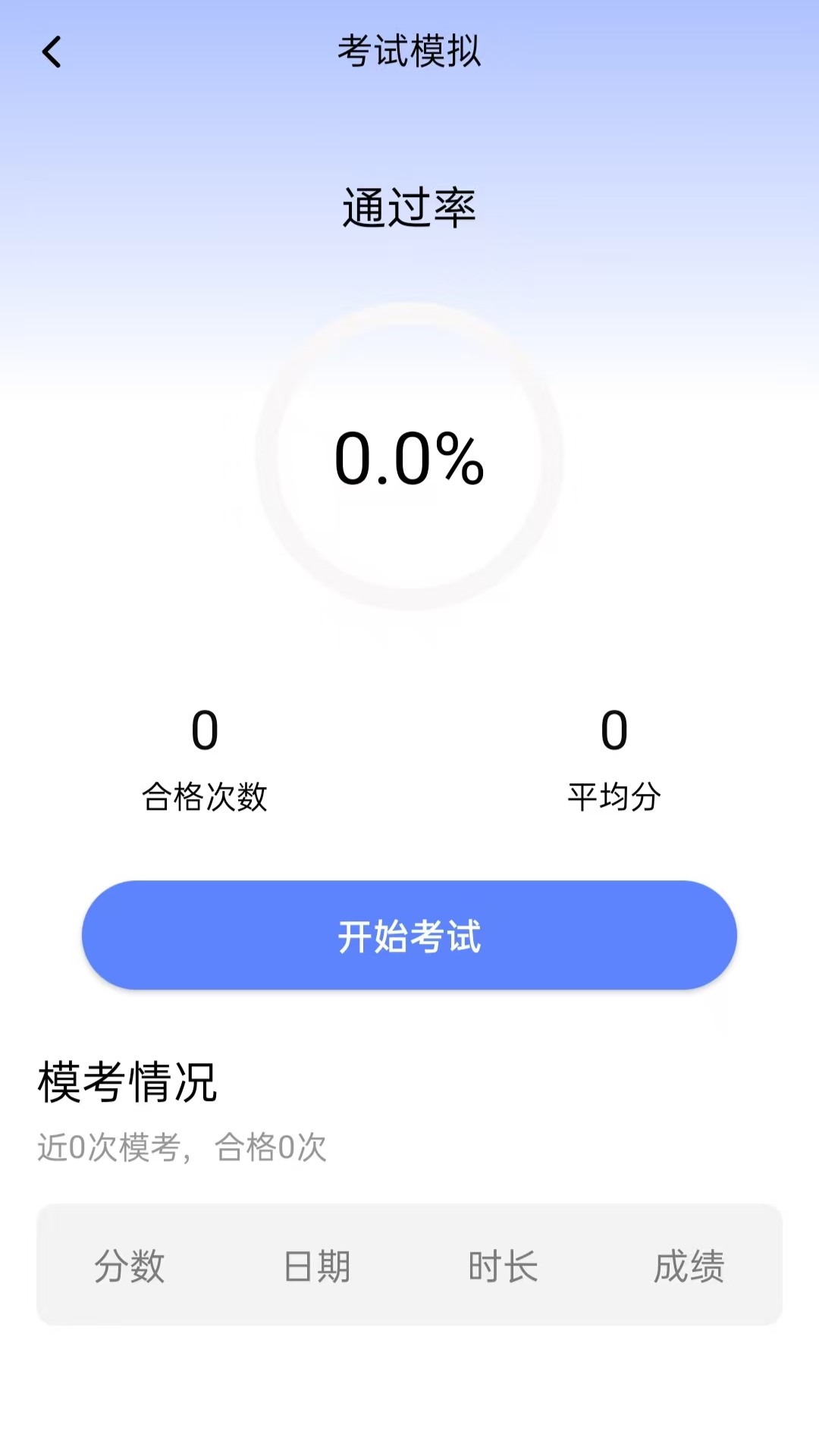 驾考先锋2