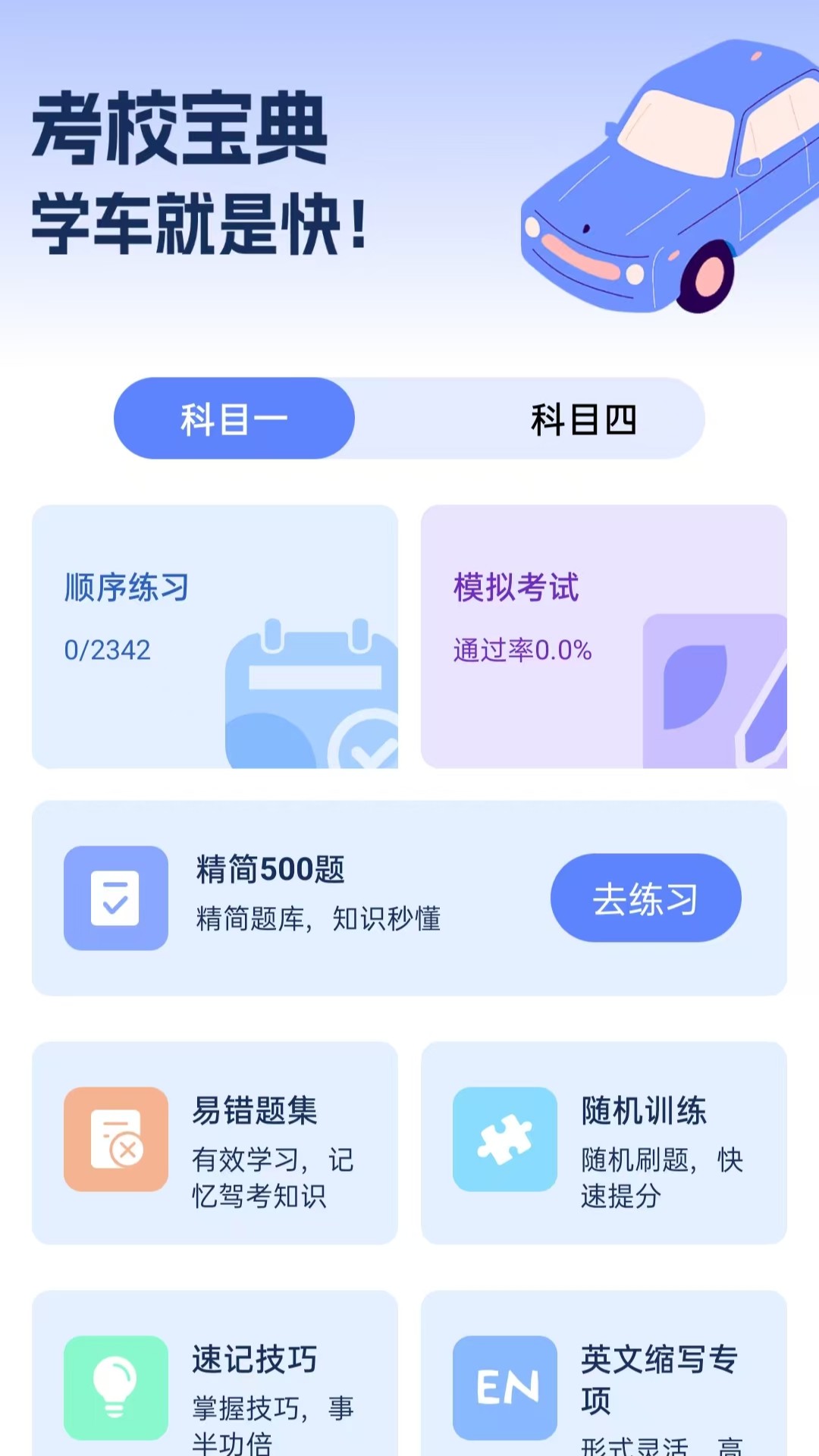 驾考先锋3