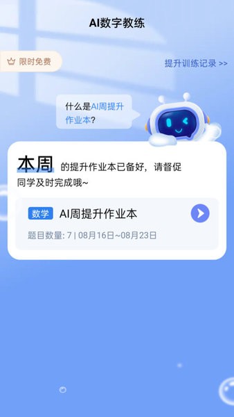 智学伴家长端截图1