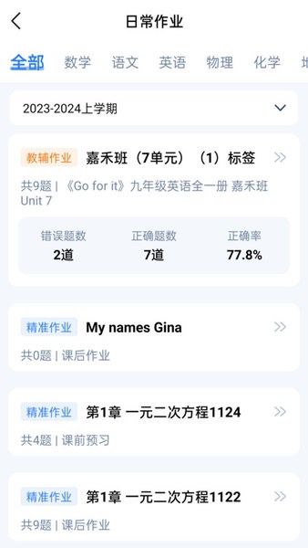智学伴家长端截图2