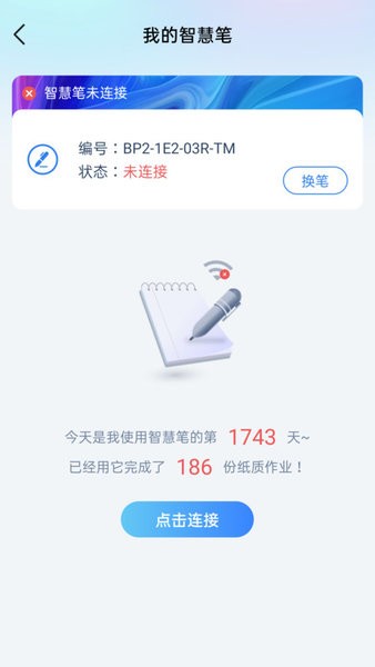 智学伴家长端截图3