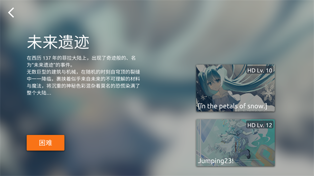 phira模拟器安卓版截图
