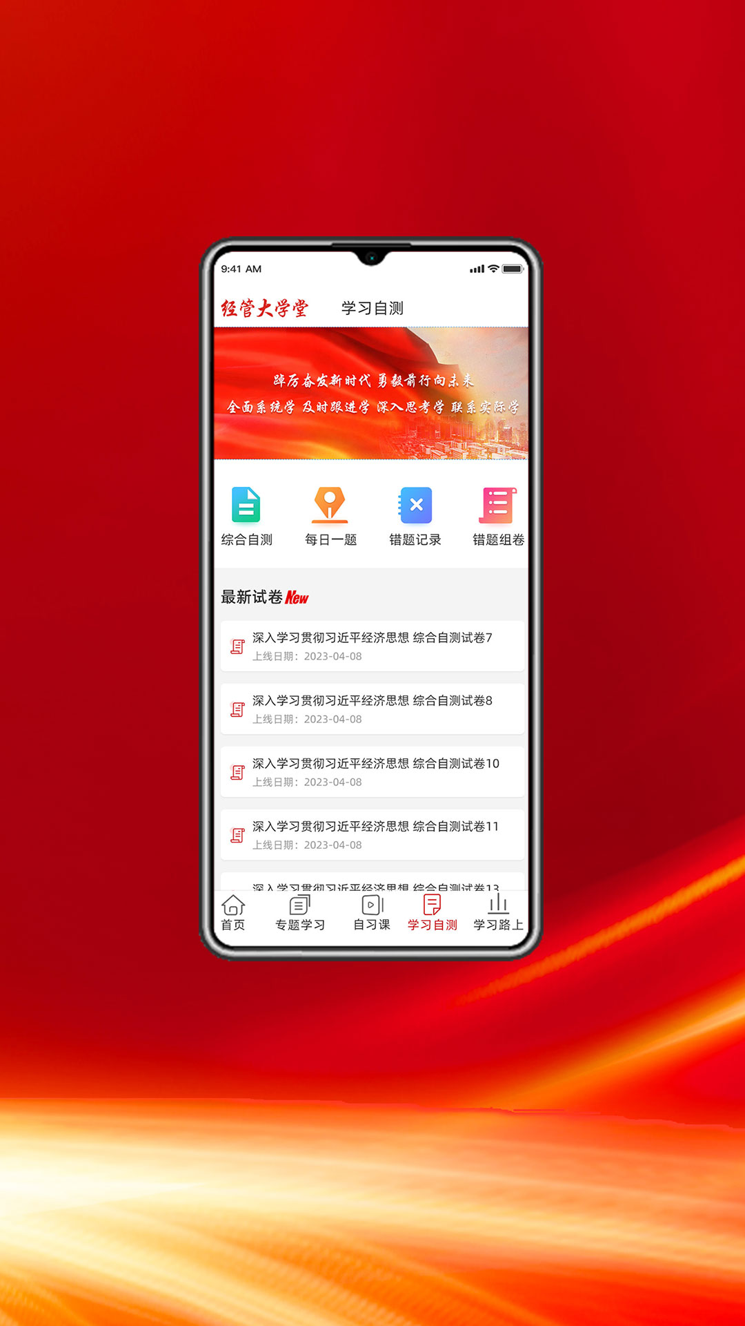 经管大讲堂截图0