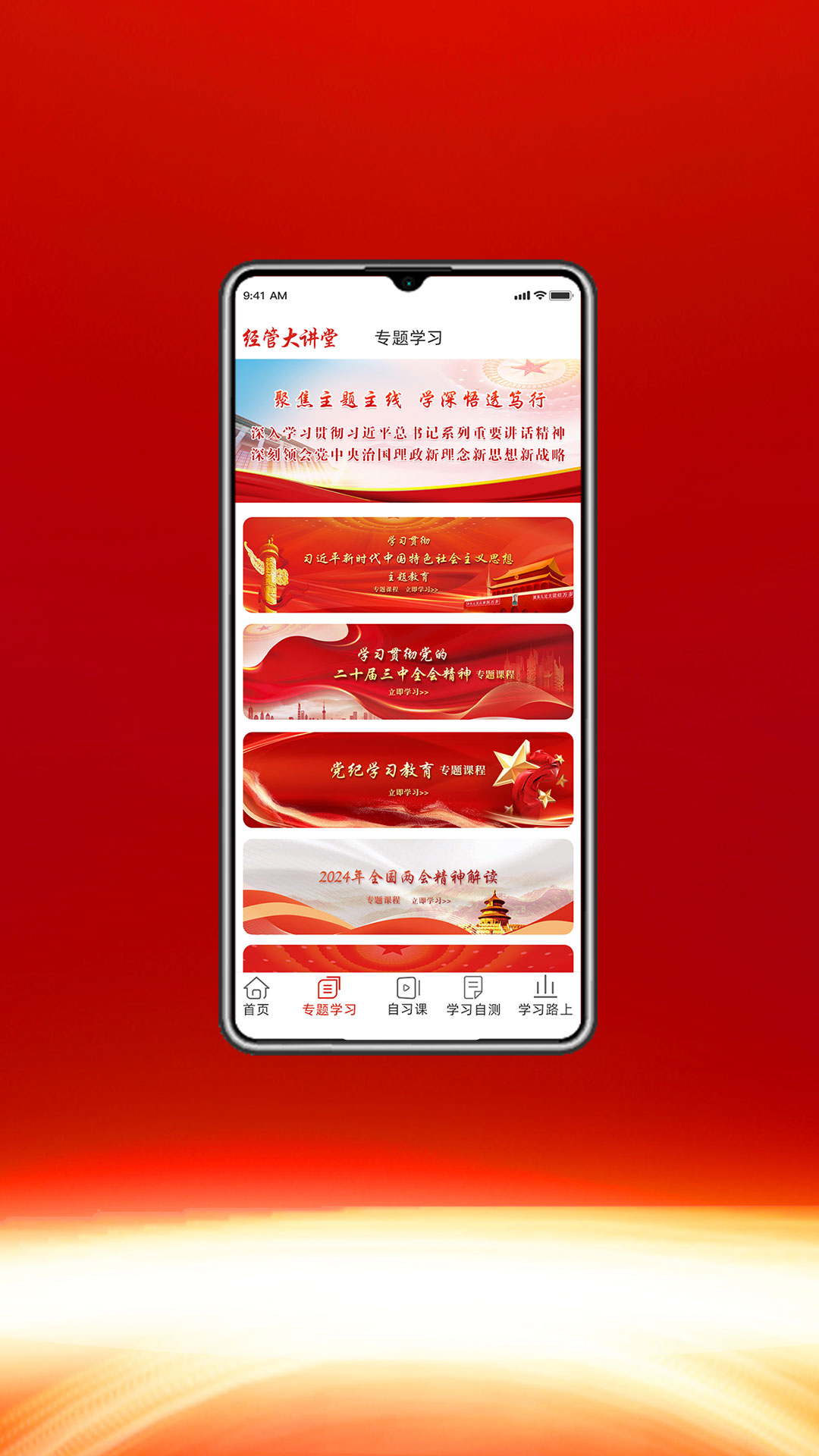 经管大讲堂截图1