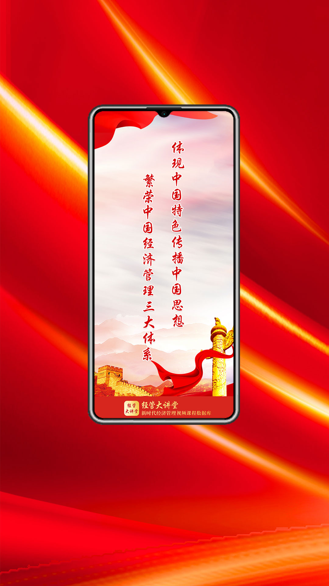 经管大讲堂截图2