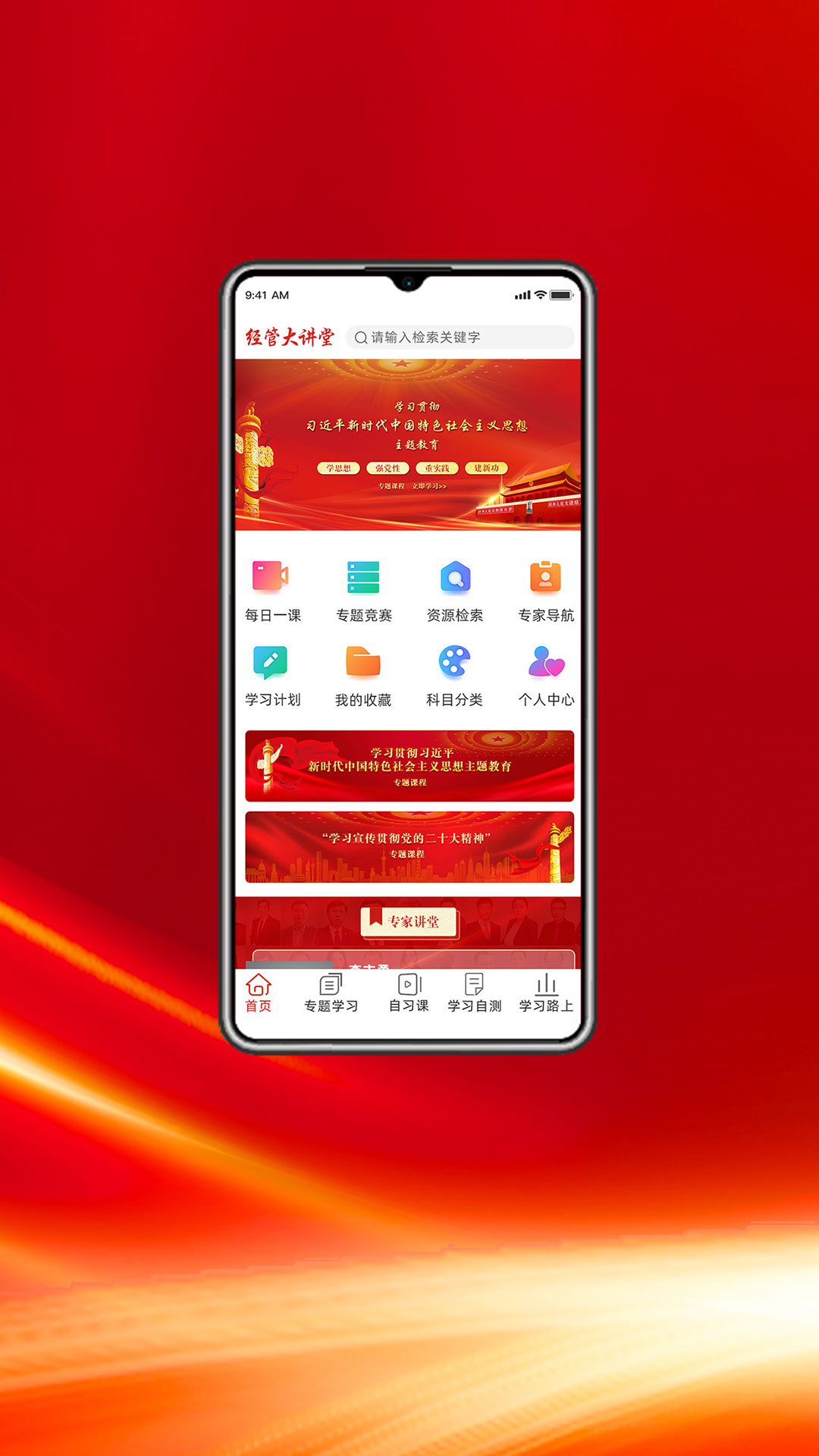 经管大讲堂截图3