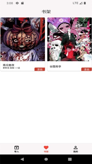 好漫屋截图1
