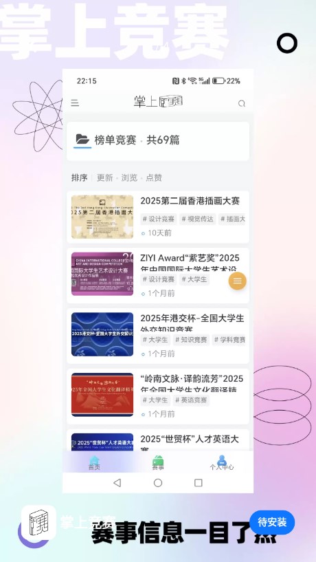 掌上竞赛1