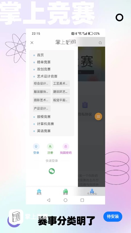 掌上竞赛2