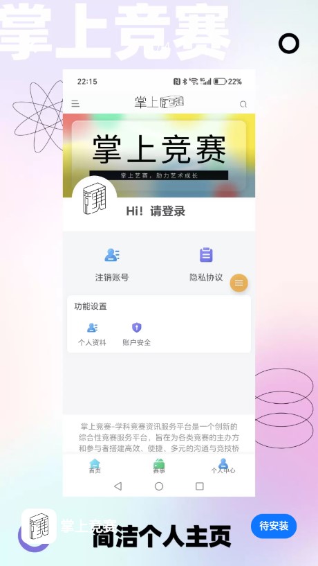 掌上竞赛3