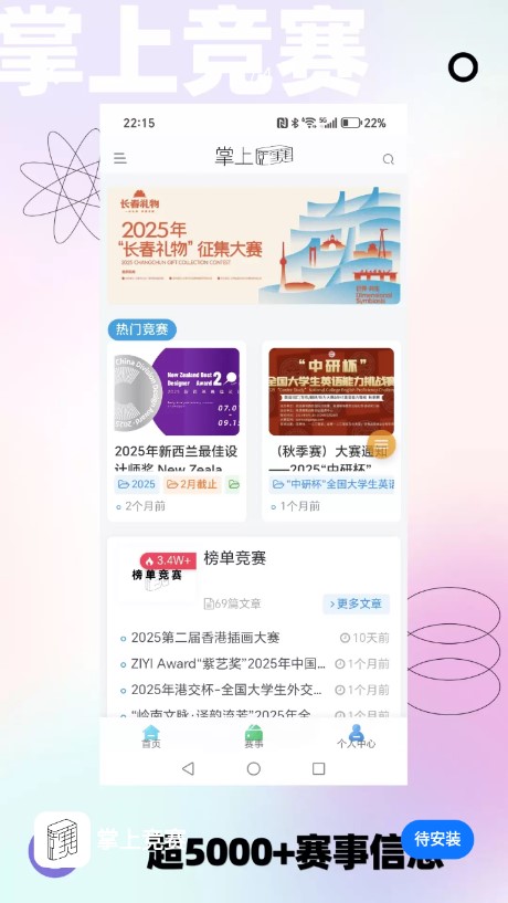 掌上竞赛4