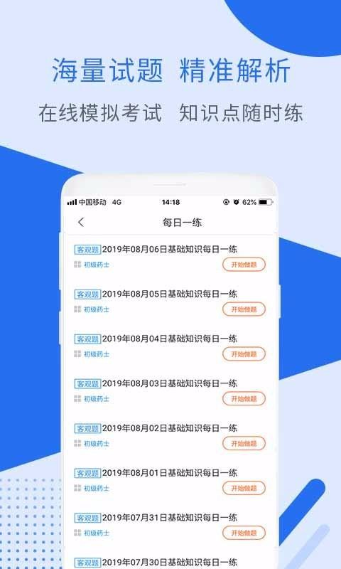初级药士考试截图