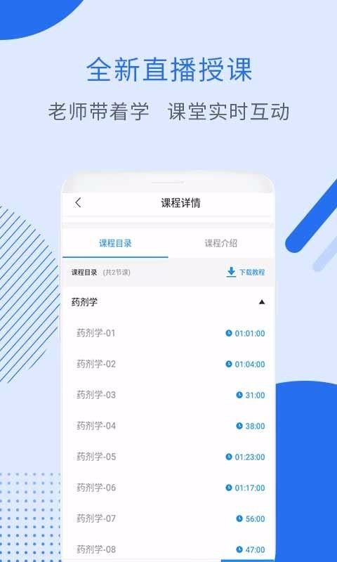 初级药士考试截图