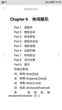 随身背单词安卓免费版(1)