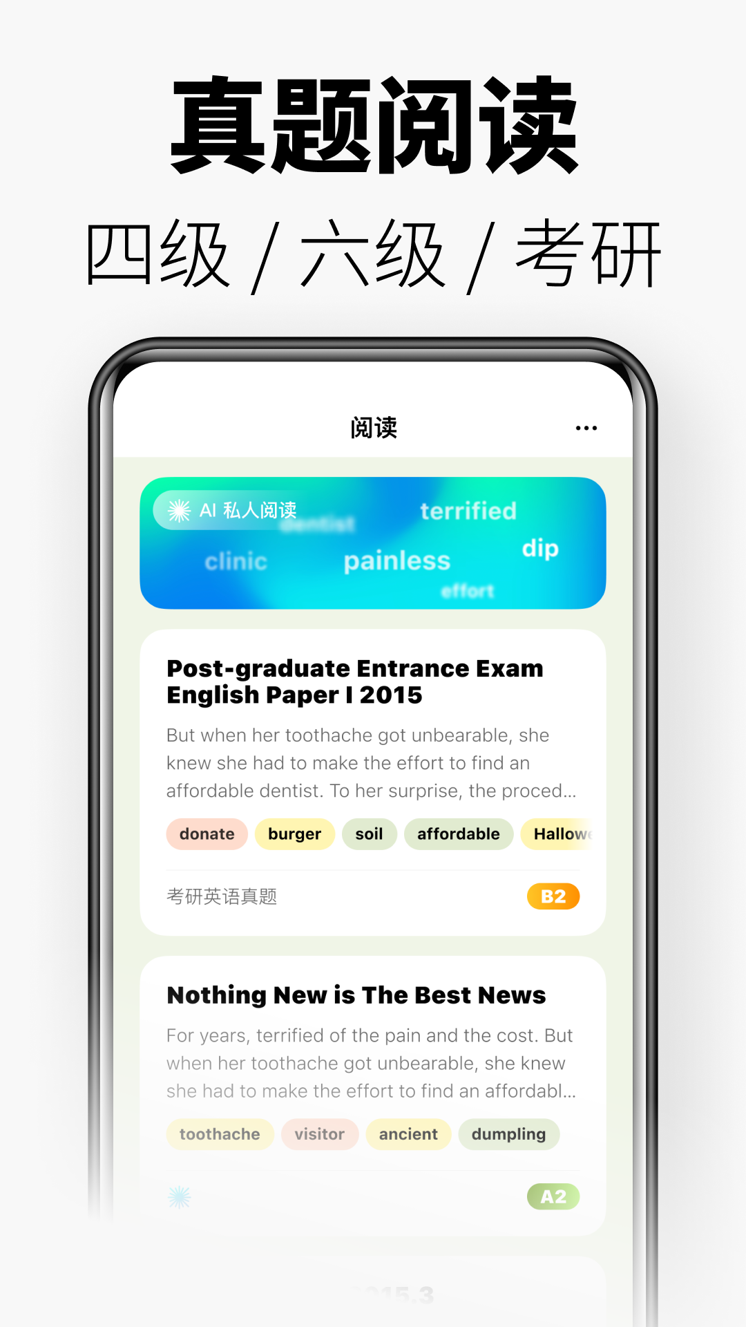 无痛单词安卓版截图0