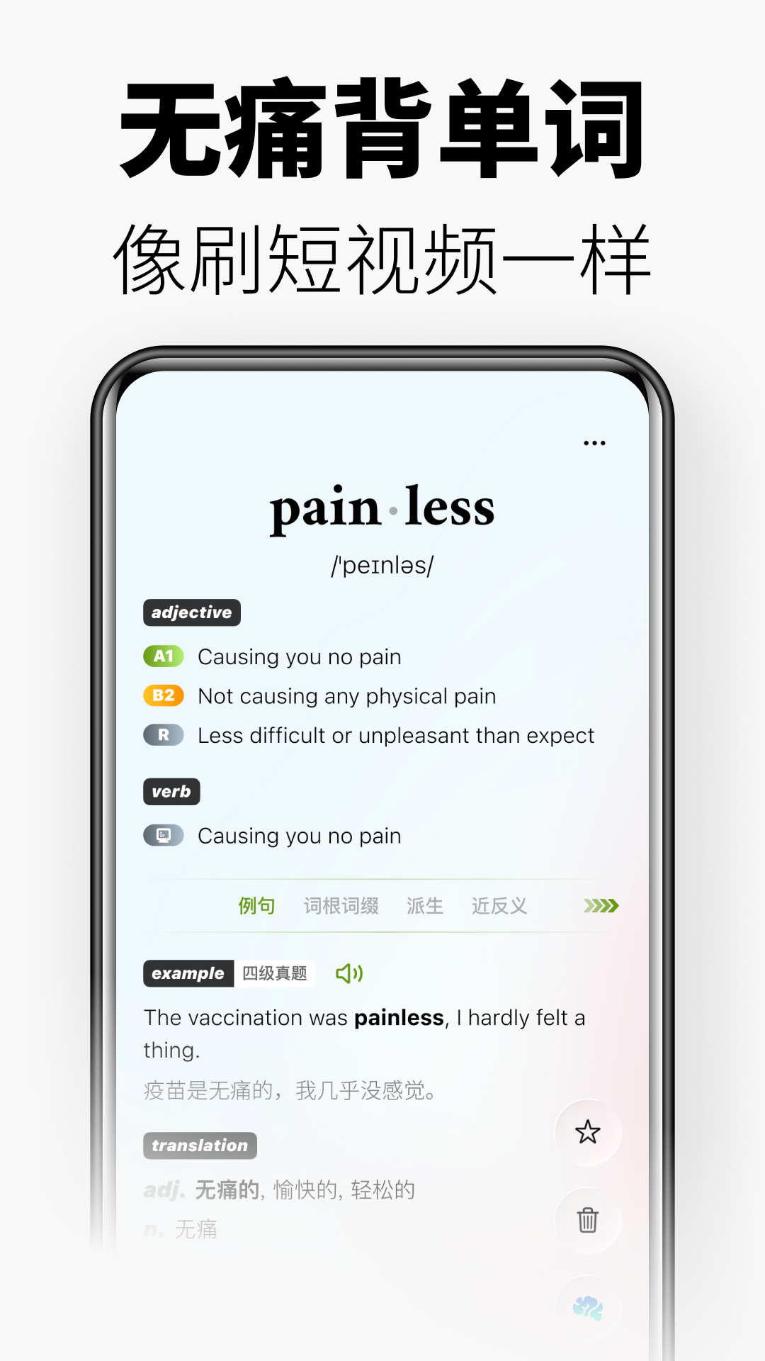 无痛单词安卓版截图2