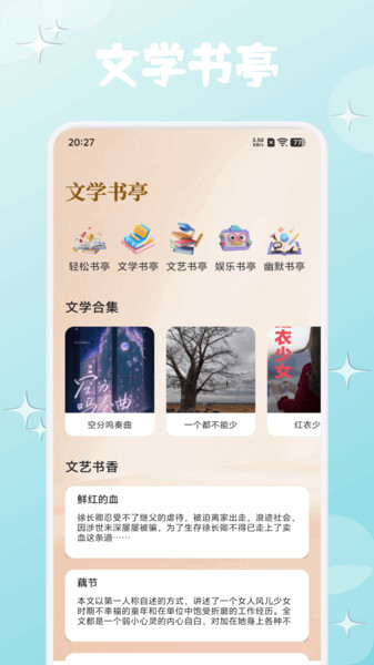 可乐趣读书截图3
