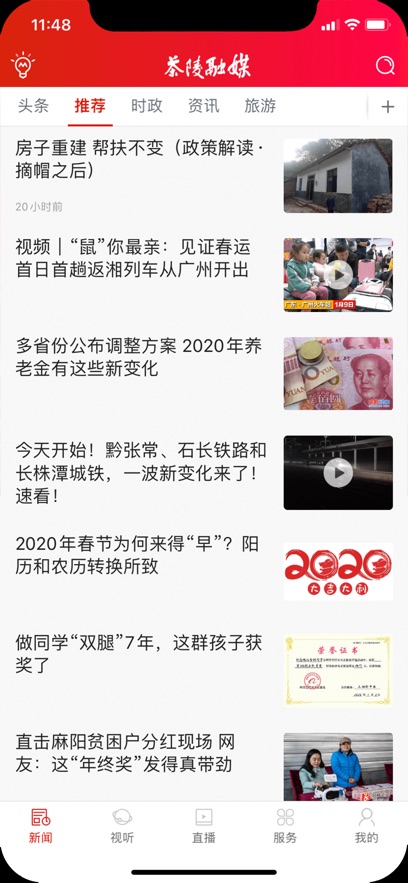 茶陵融媒截图0