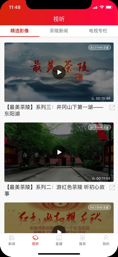 茶陵融媒截图1