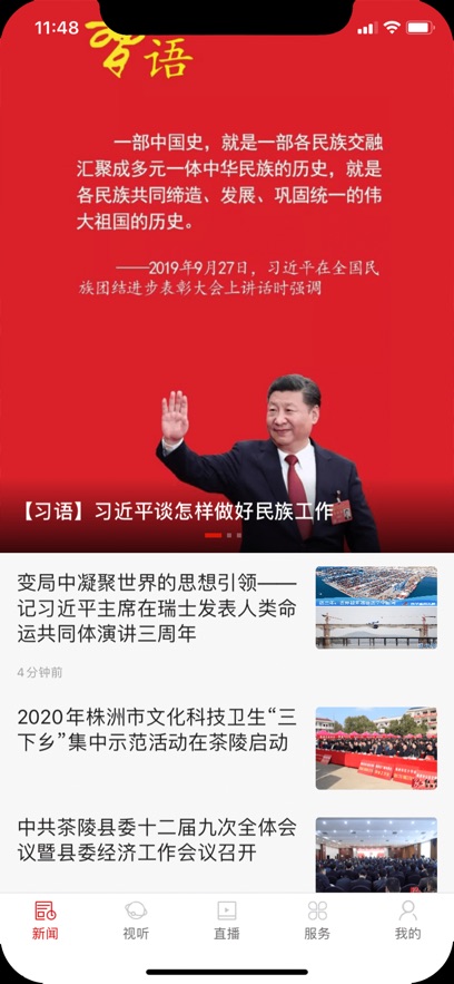 茶陵融媒截图2