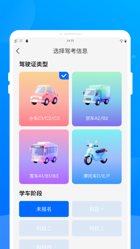 极速驾考方程式1