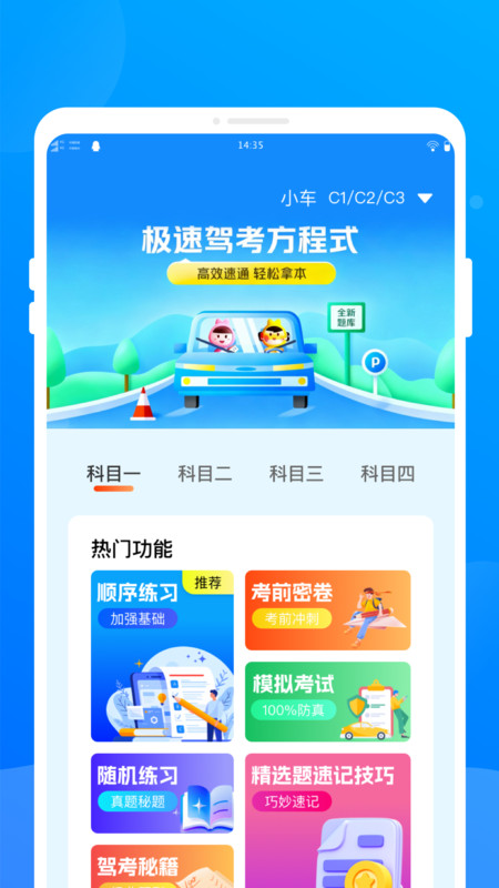 极速驾考方程式4