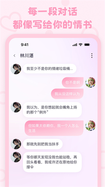 lovemo截图
