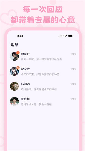 lovemo截图