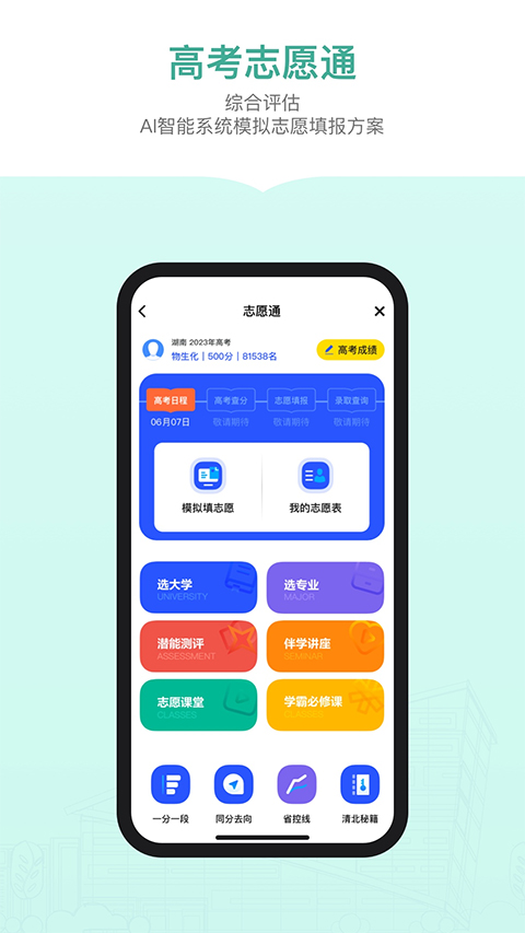 新东方生涯规划1