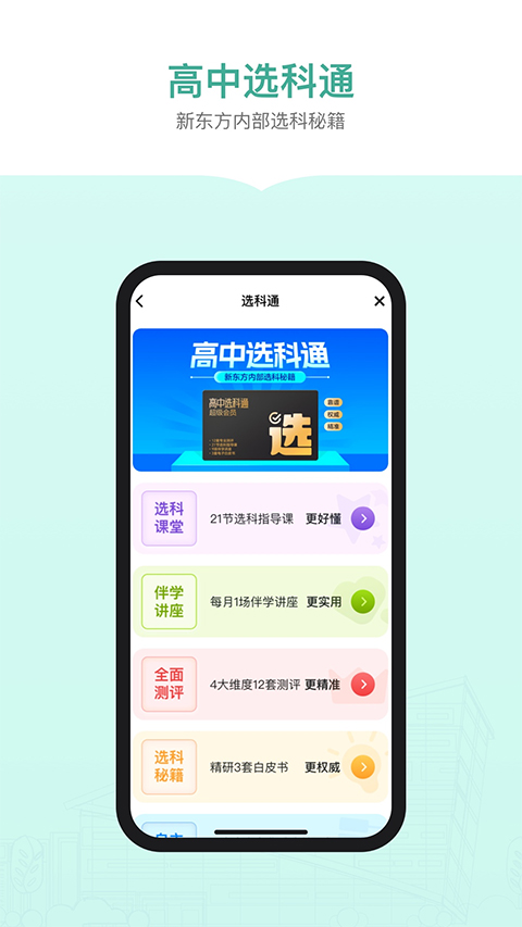 新东方生涯规划2