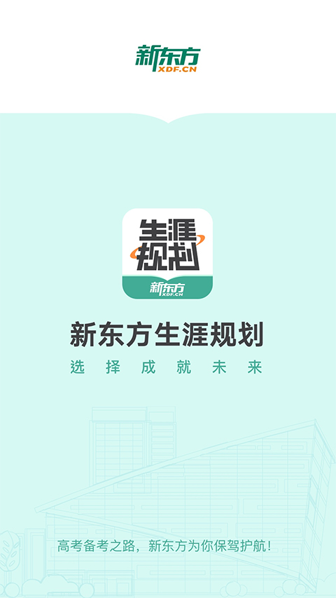 新东方生涯规划3