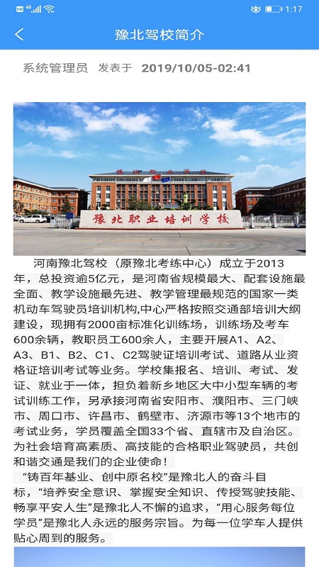 豫北驾校截图2