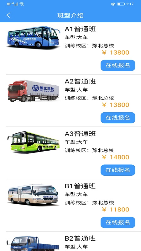 豫北驾校截图3
