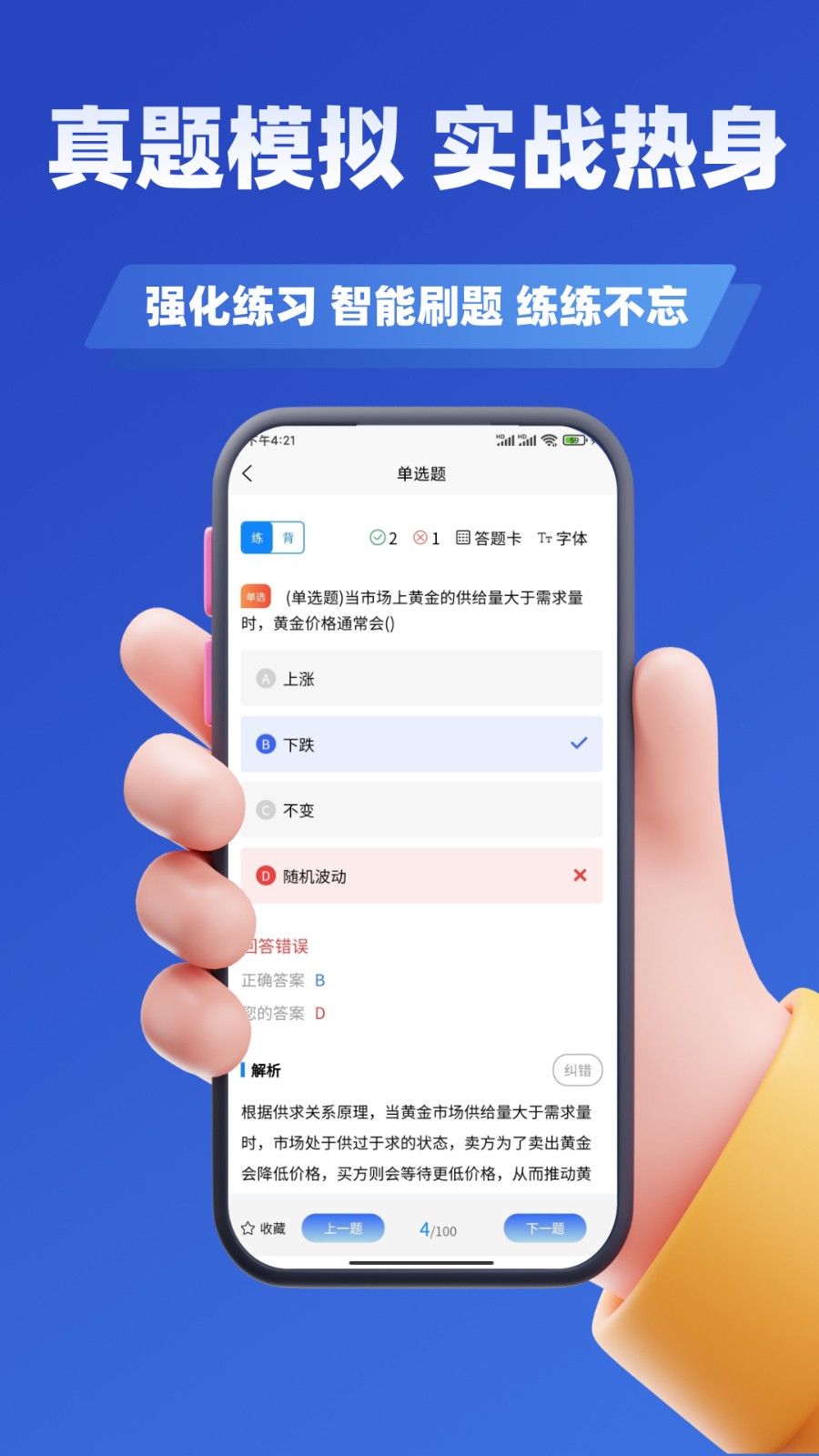 黄金从业资格考试学知题截图1