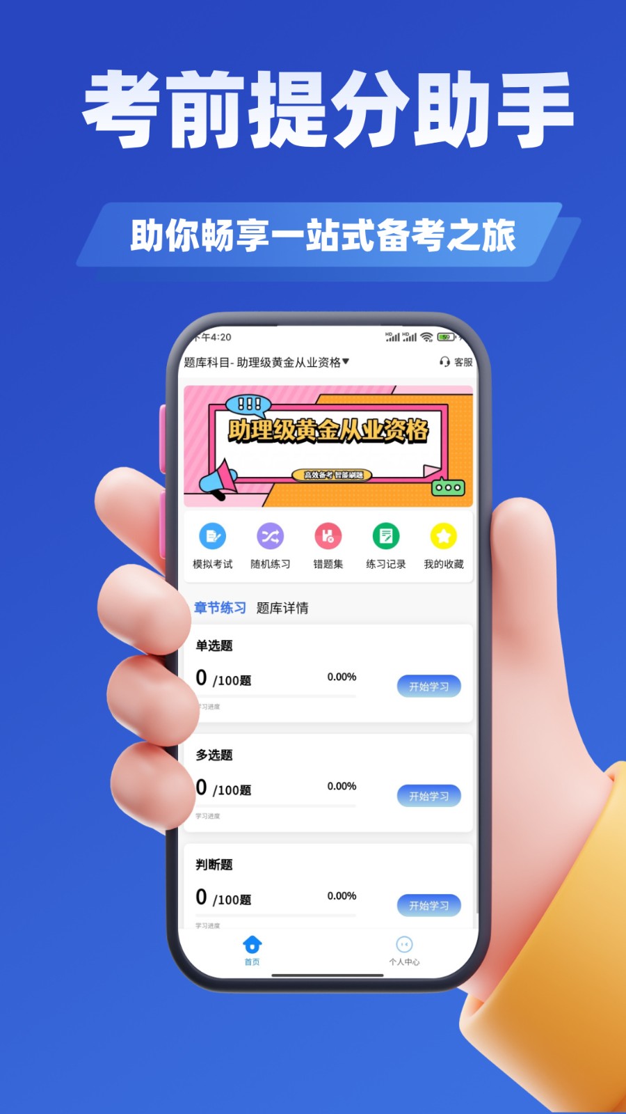 黄金从业资格考试学知题截图2